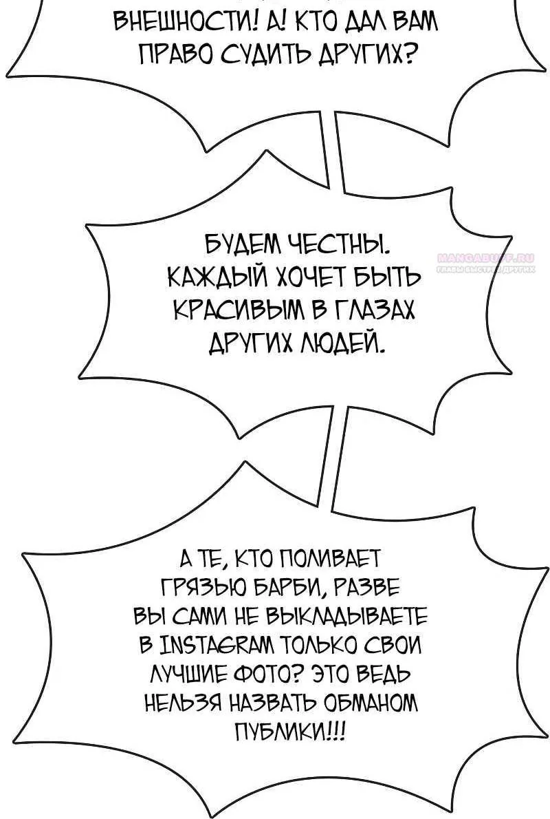 Истинная красота — Глава 221, страница 35