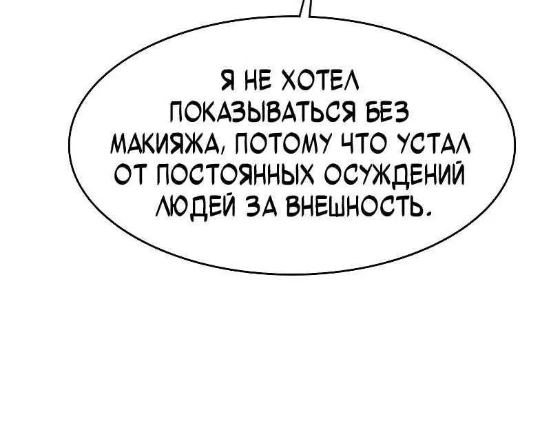 Истинная красота — Глава 221, страница 45