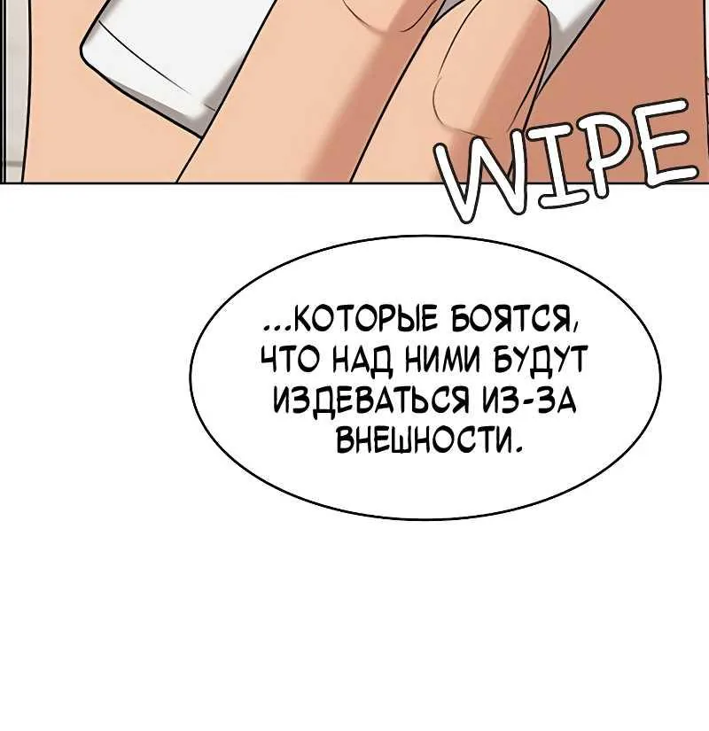 Истинная красота — Глава 221, страница 50