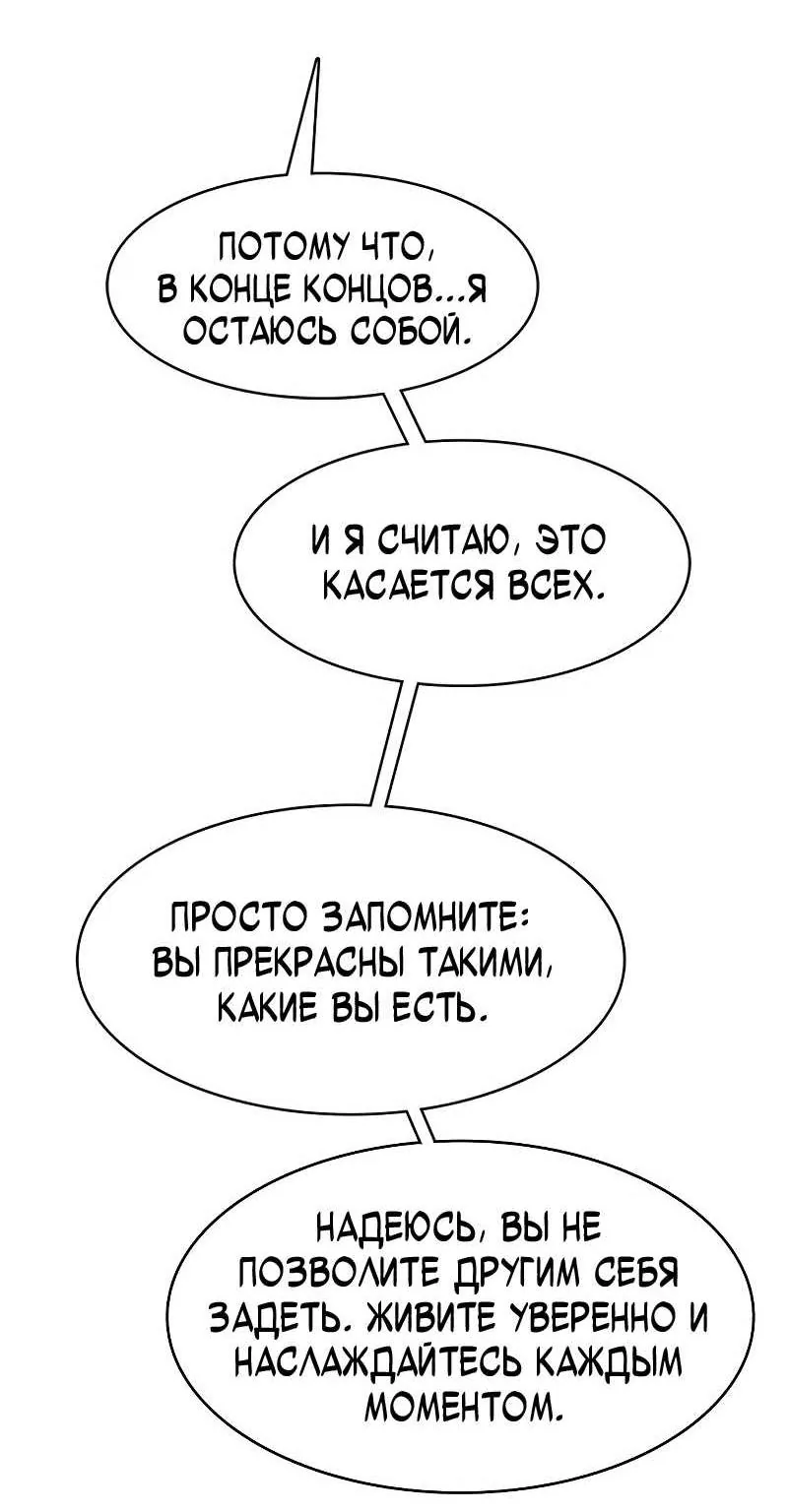 Истинная красота — Глава 221, страница 60
