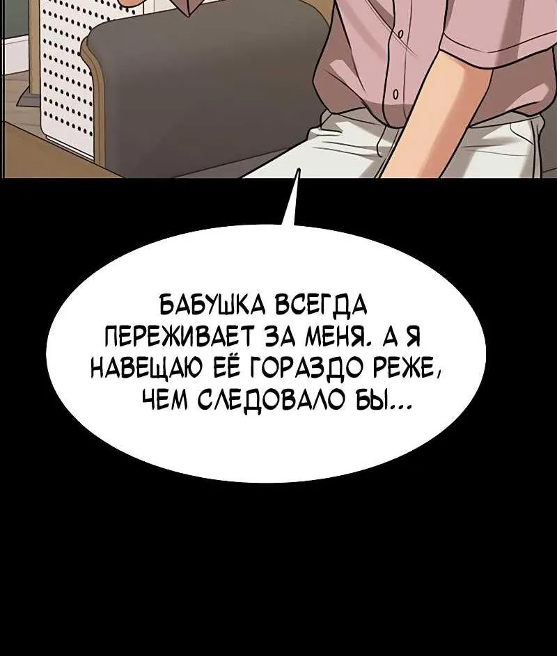 Истинная красота — Глава 221, страница 87
