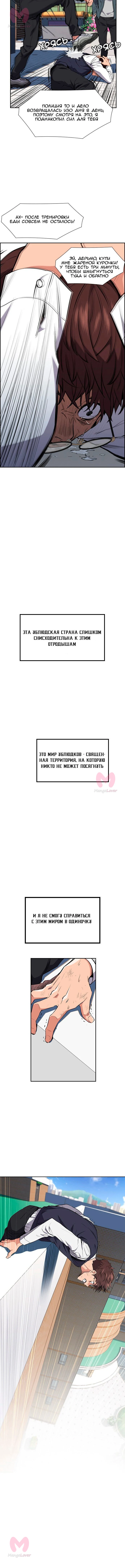 Истинное образование — Глава 1, страница 10