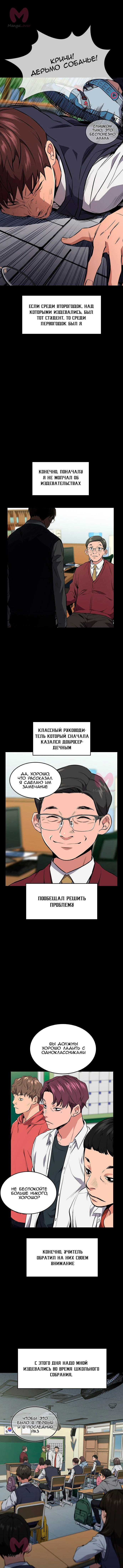 Истинное образование — Глава 1, страница 5