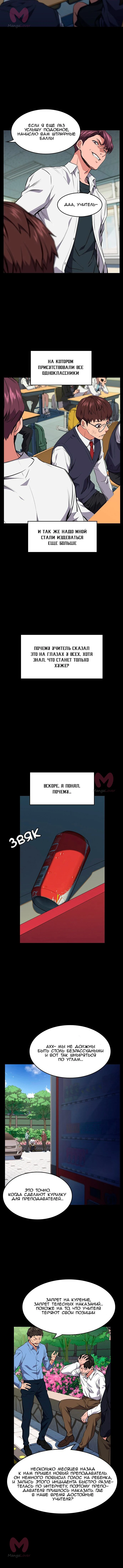 Истинное образование — Глава 1, страница 6