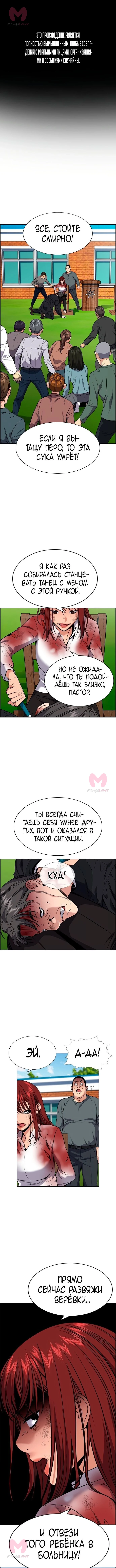 Истинное образование — Глава 108, страница 1