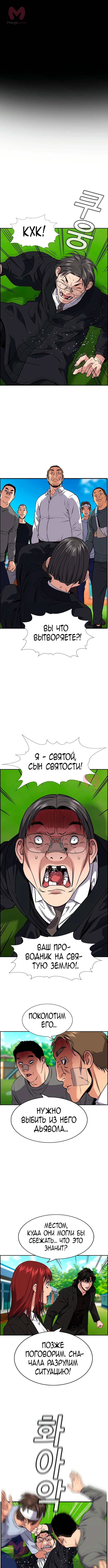 Истинное образование — Глава 110, страница 1