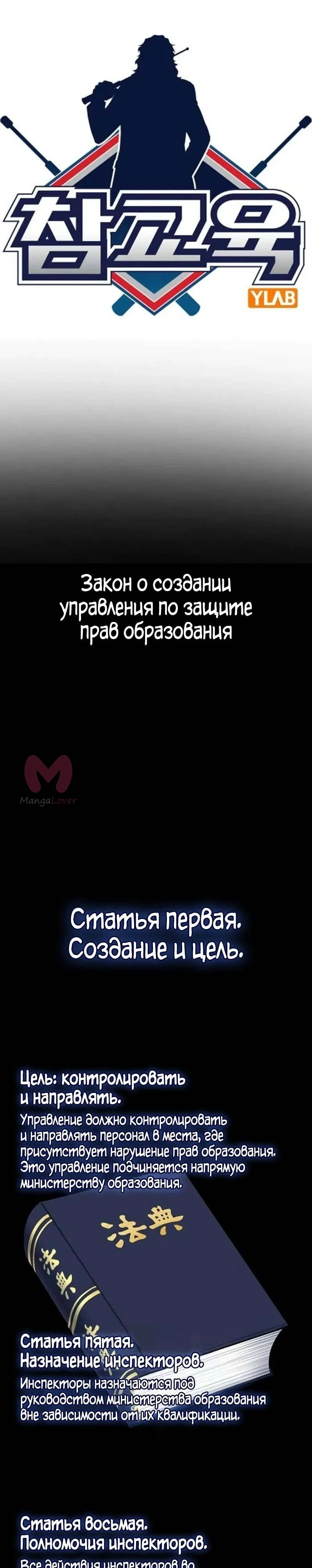 Истинное образование — Глава 116, страница 1