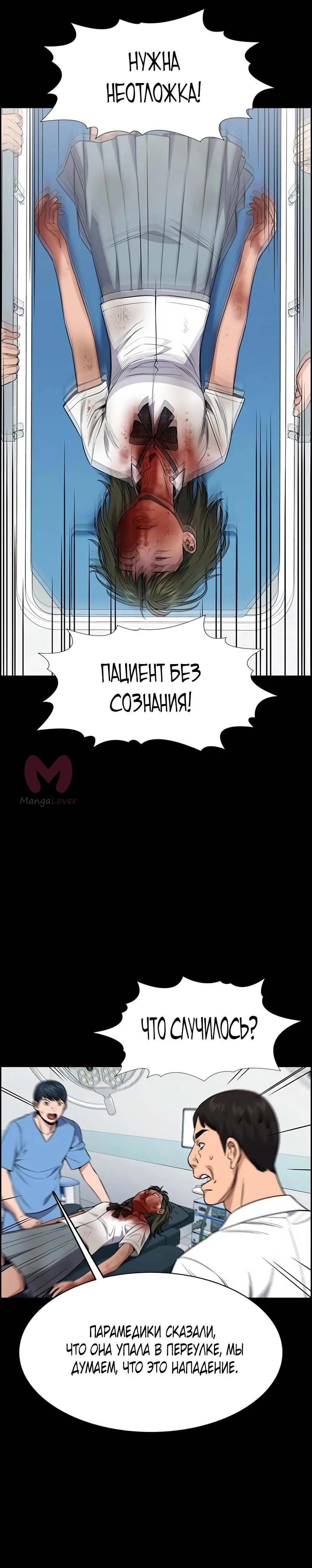 Истинное образование — Глава 119, страница 1