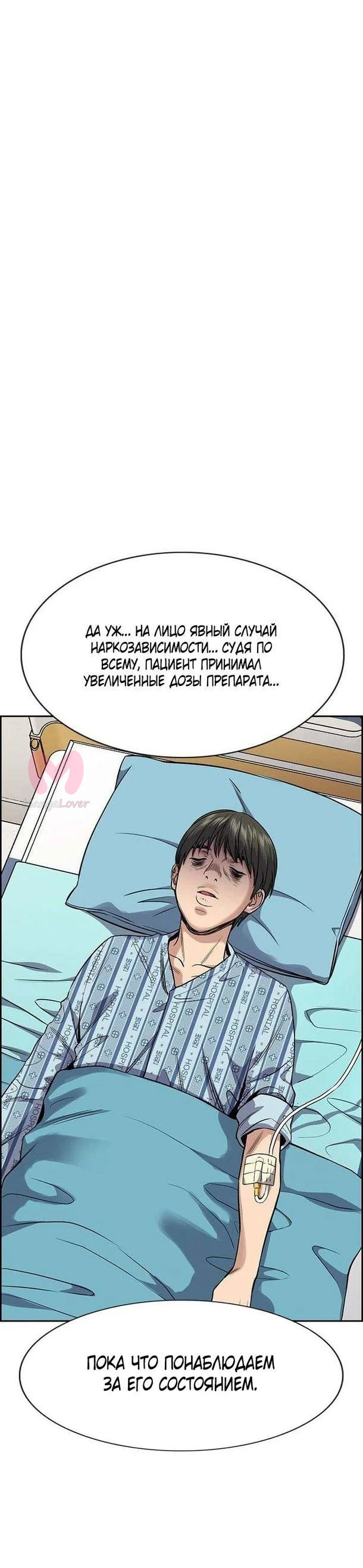 Истинное образование — Глава 127, страница 1