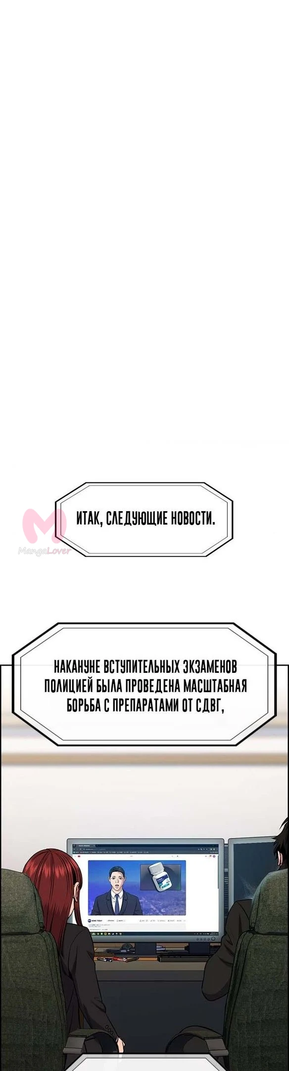 Истинное образование — Глава 131, страница 1