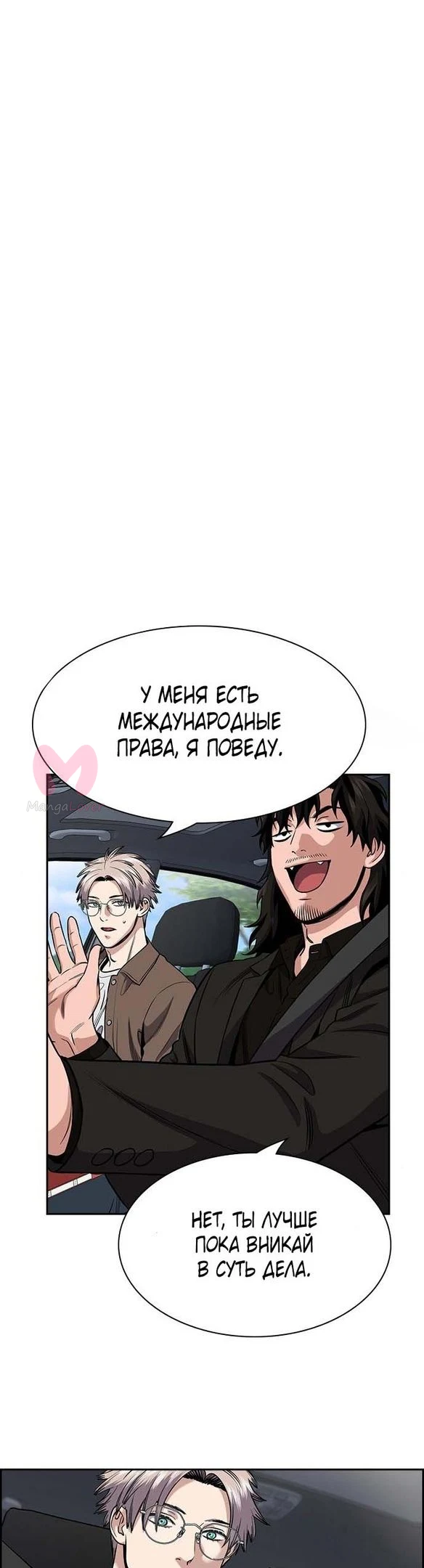 Истинное образование — Глава 132, страница 1