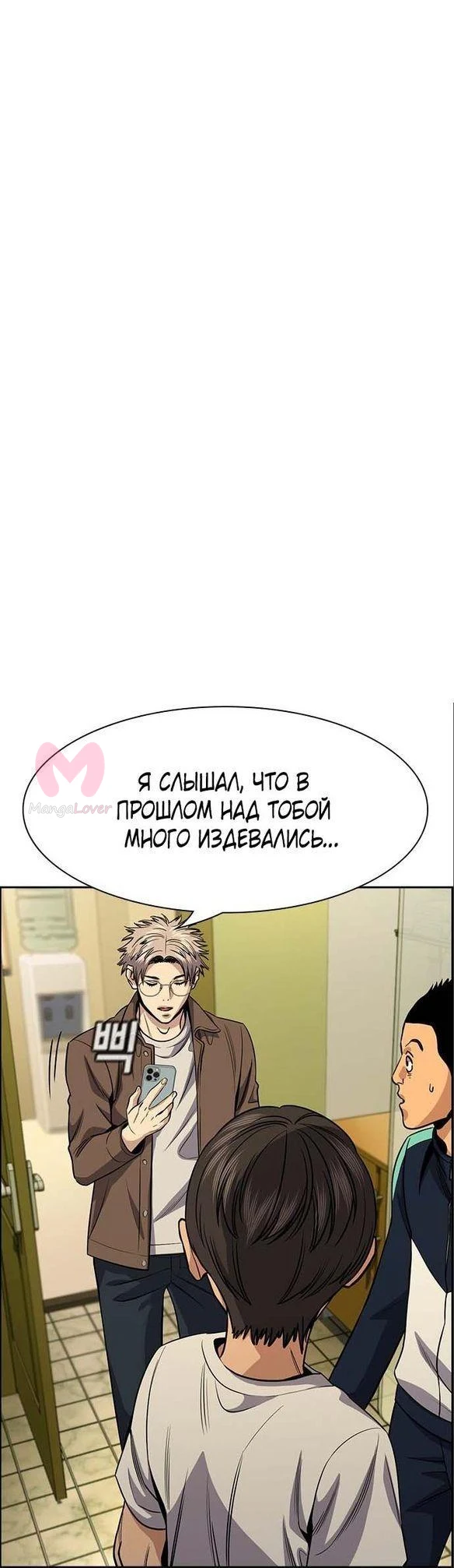 Истинное образование — Глава 134, страница 1
