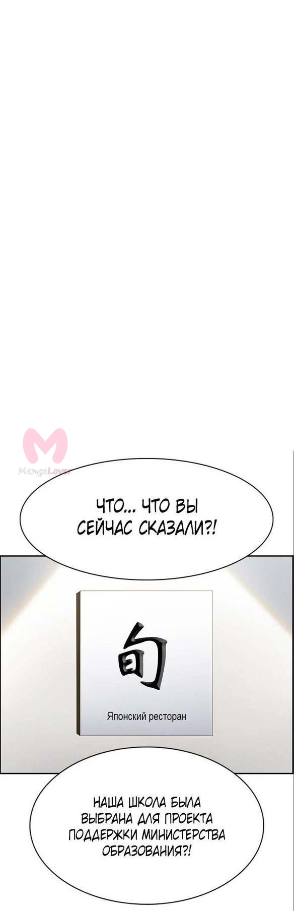 Истинное образование — Глава 135, страница 1