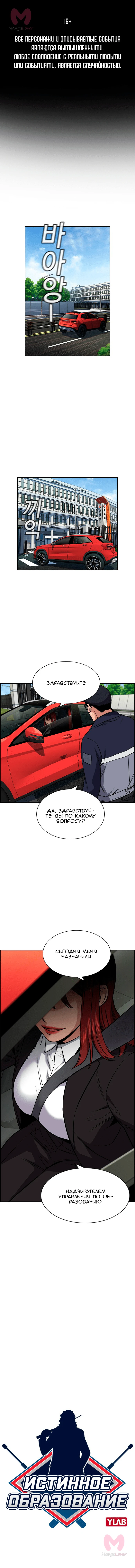 Истинное образование — Глава 15, страница 1