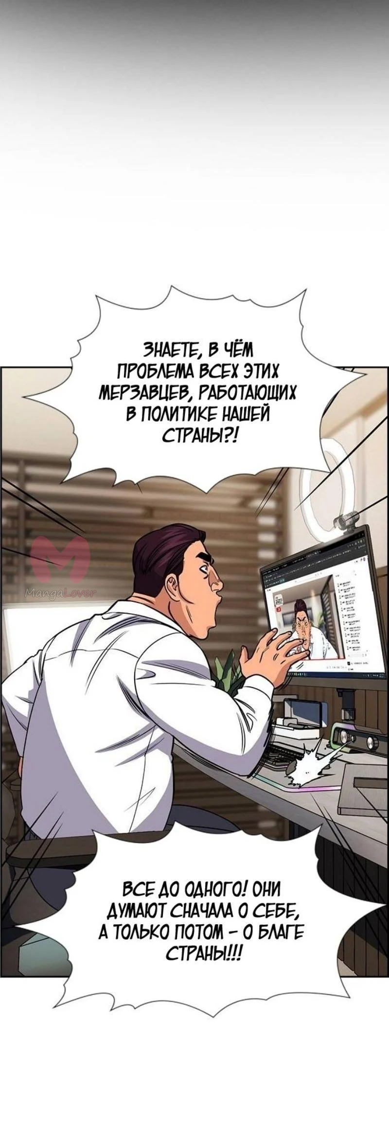 Истинное образование — Глава 195, страница 1