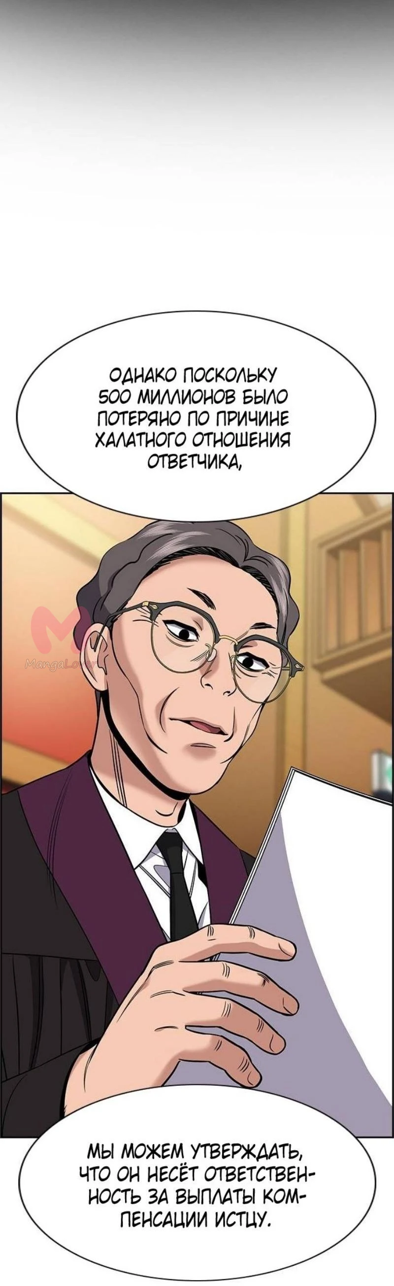 Истинное образование — Глава 196, страница 1