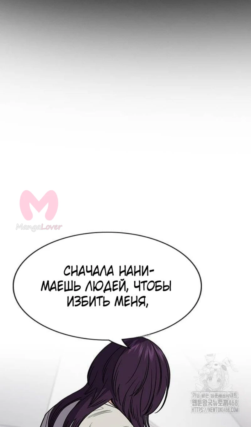 Истинное образование — Глава 202, страница 1
