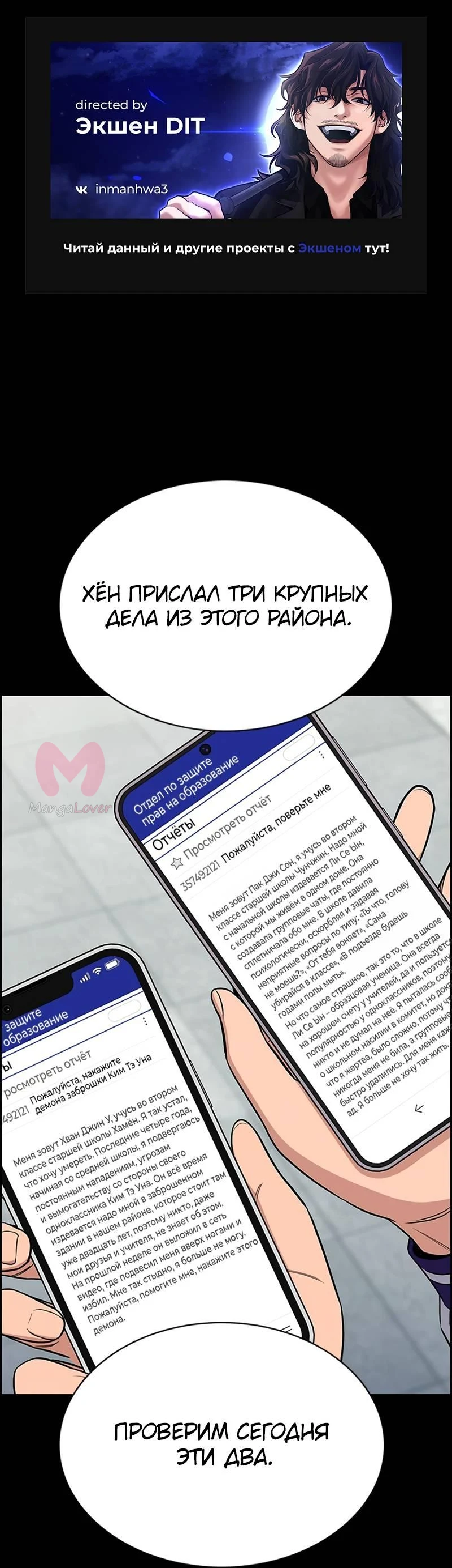 Истинное образование — Глава 207, страница 1