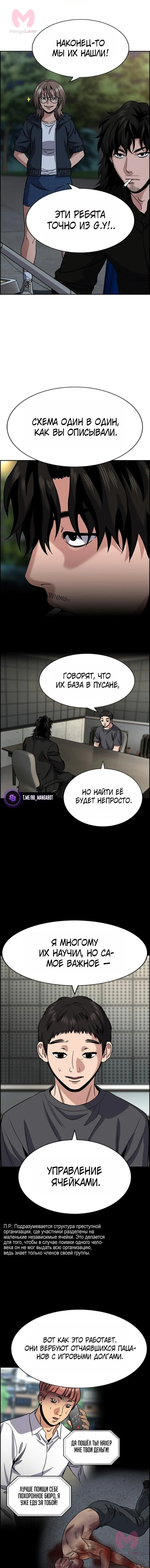 Истинное образование — Глава 231, страница 3