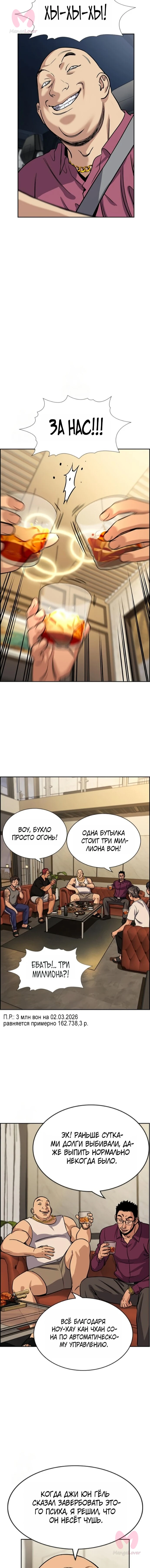 Истинное образование — Глава 231, страница 8