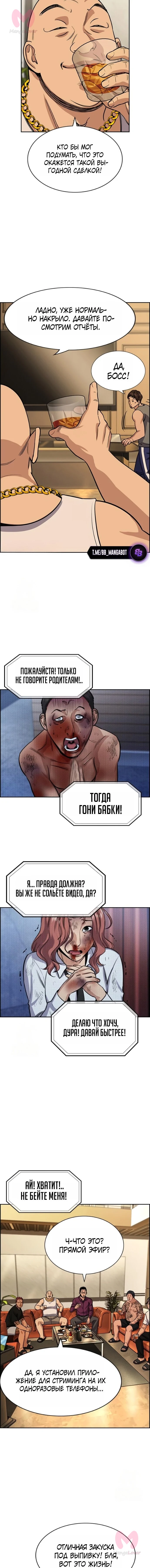 Истинное образование — Глава 231, страница 9