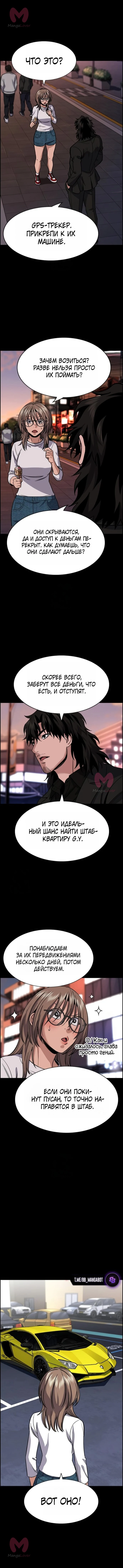 Истинное образование — Глава 233, страница 10