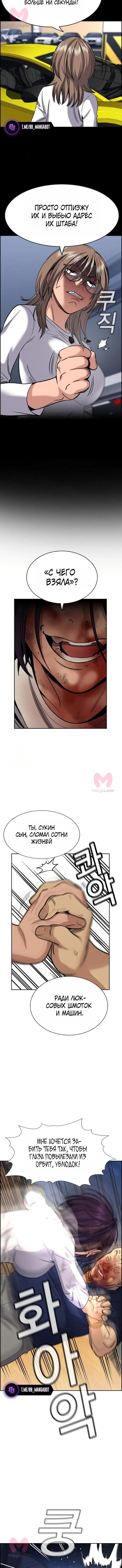 Истинное образование — Глава 233, страница 12