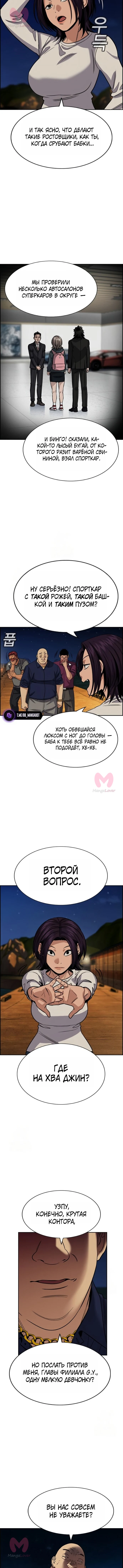 Истинное образование — Глава 233, страница 3
