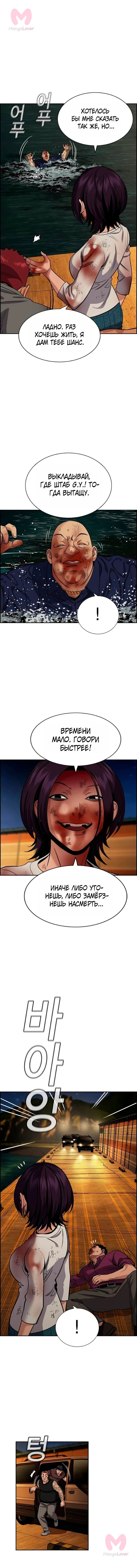 Истинное образование — Глава 234, страница 1