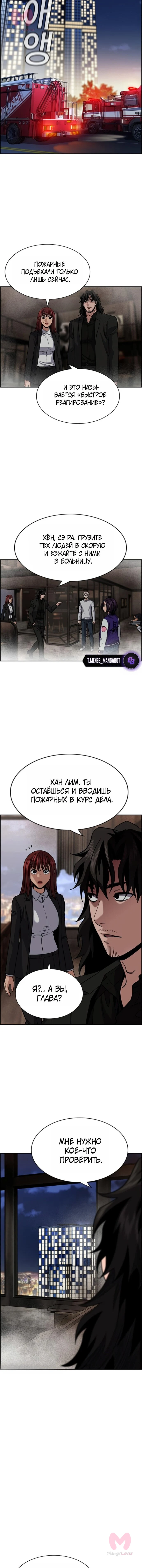 Истинное образование — Глава 236, страница 10