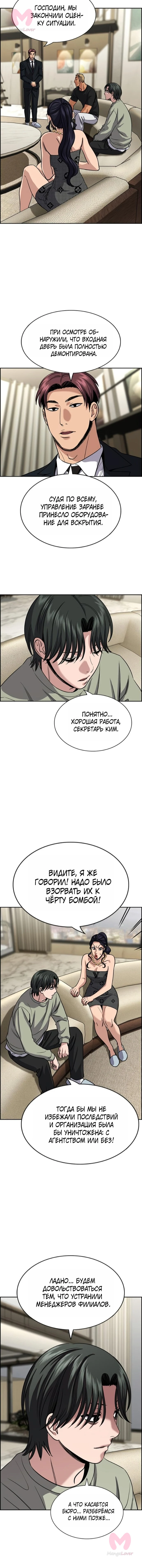 Истинное образование — Глава 236, страница 11
