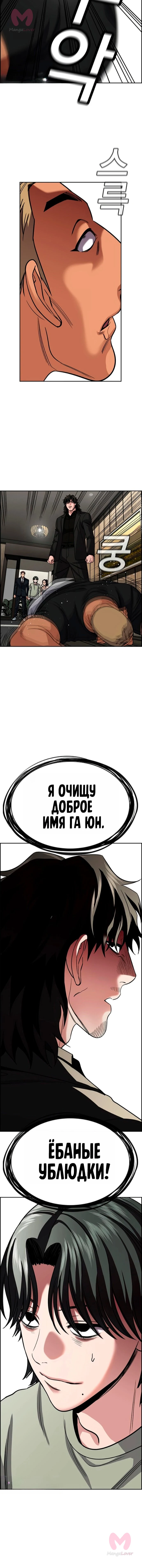 Истинное образование — Глава 236, страница 16