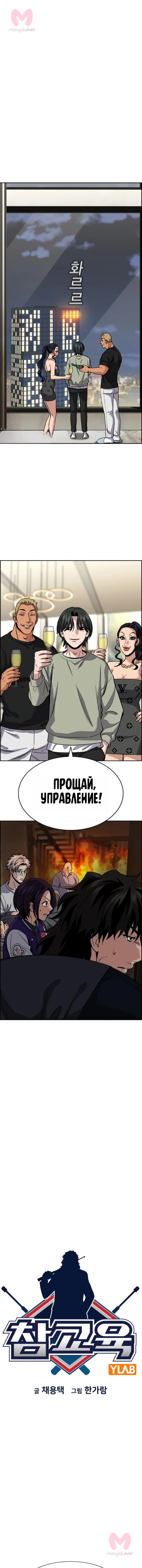 Истинное образование — Глава 236, страница 4