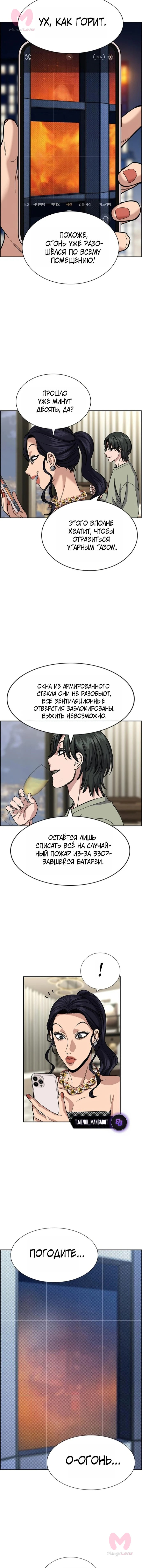 Истинное образование — Глава 236, страница 5