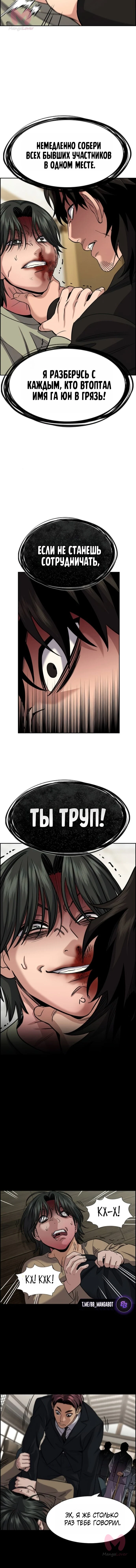 Истинное образование — Глава 237, страница 11