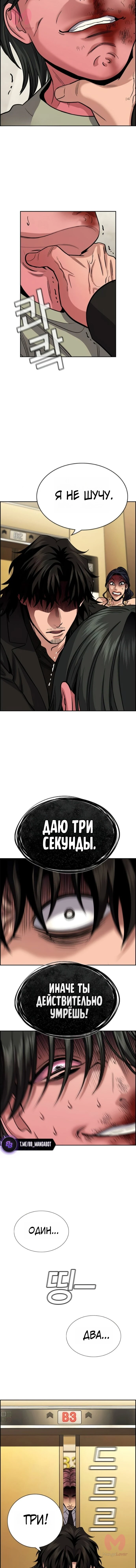 Истинное образование — Глава 237, страница 13