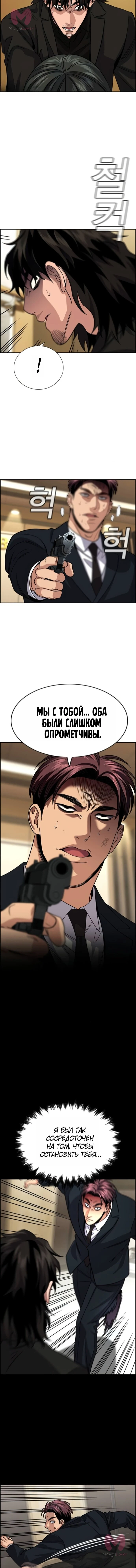 Истинное образование — Глава 237, страница 14