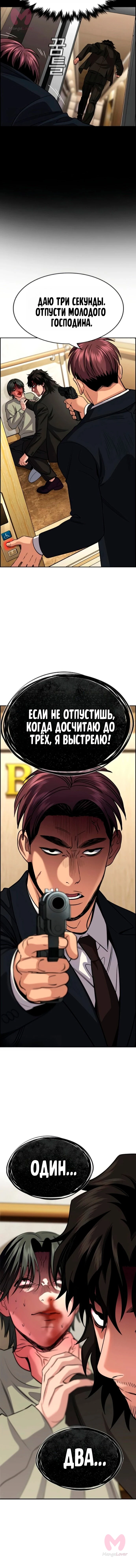Истинное образование — Глава 237, страница 16