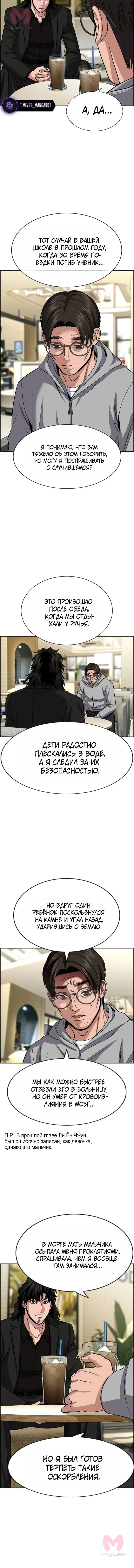 Истинное образование — Глава 239, страница 10