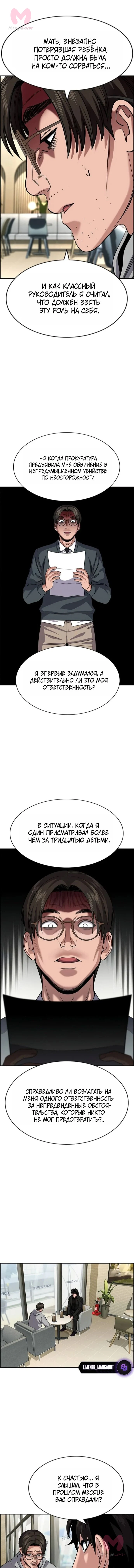 Истинное образование — Глава 239, страница 11