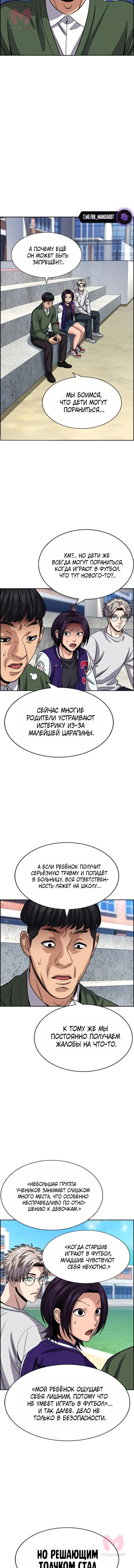 Истинное образование — Глава 239, страница 7