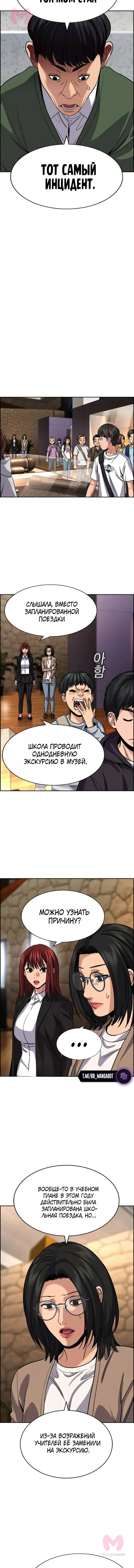 Истинное образование — Глава 239, страница 8