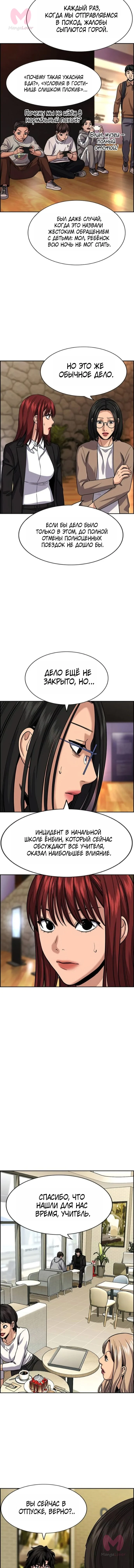 Истинное образование — Глава 239, страница 9