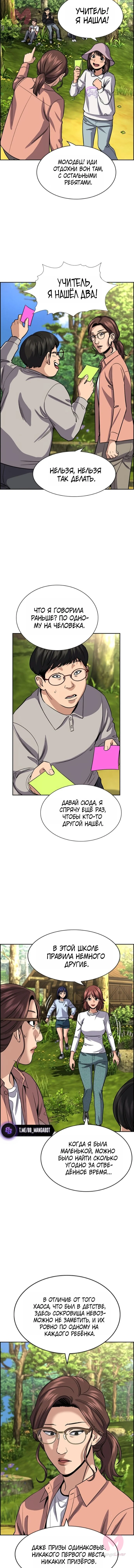 Истинное образование — Глава 241, страница 10