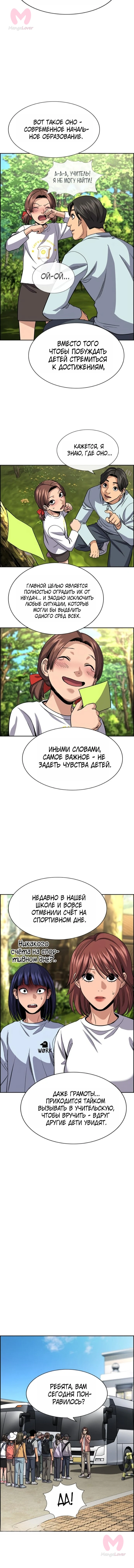 Истинное образование — Глава 241, страница 11