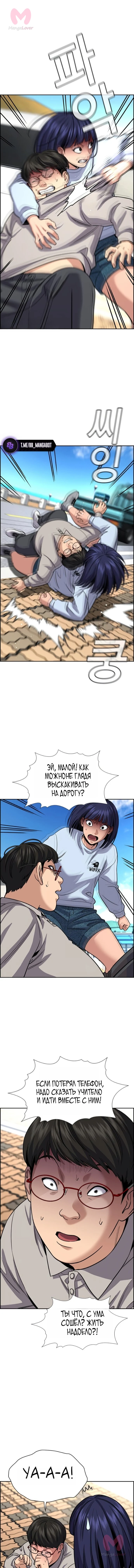 Истинное образование — Глава 241, страница 14