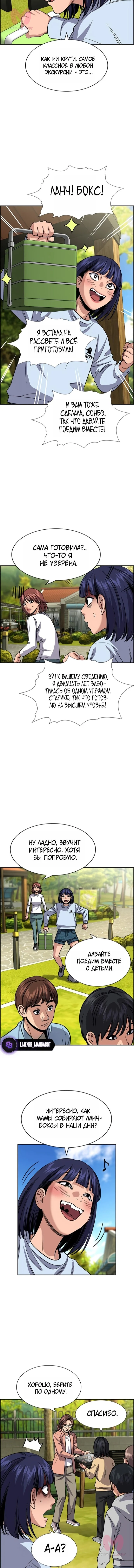 Истинное образование — Глава 241, страница 7