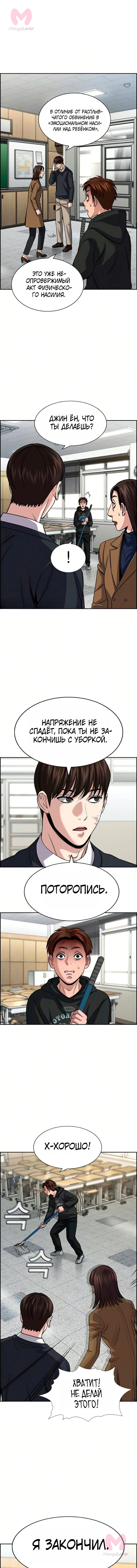 Истинное образование — Глава 245, страница 1