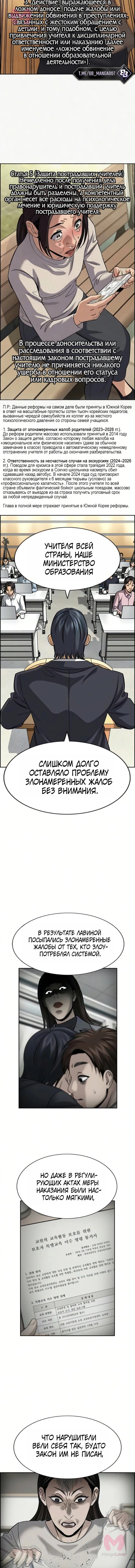 Истинное образование — Глава 247, страница 10
