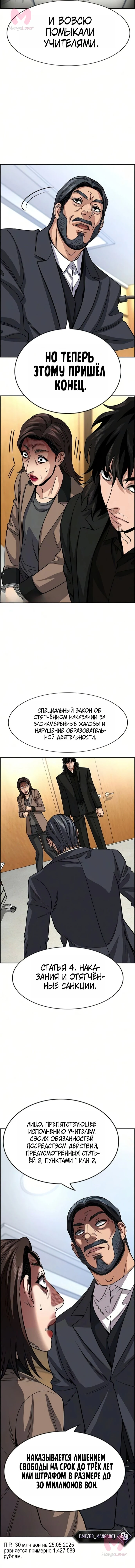 Истинное образование — Глава 247, страница 11